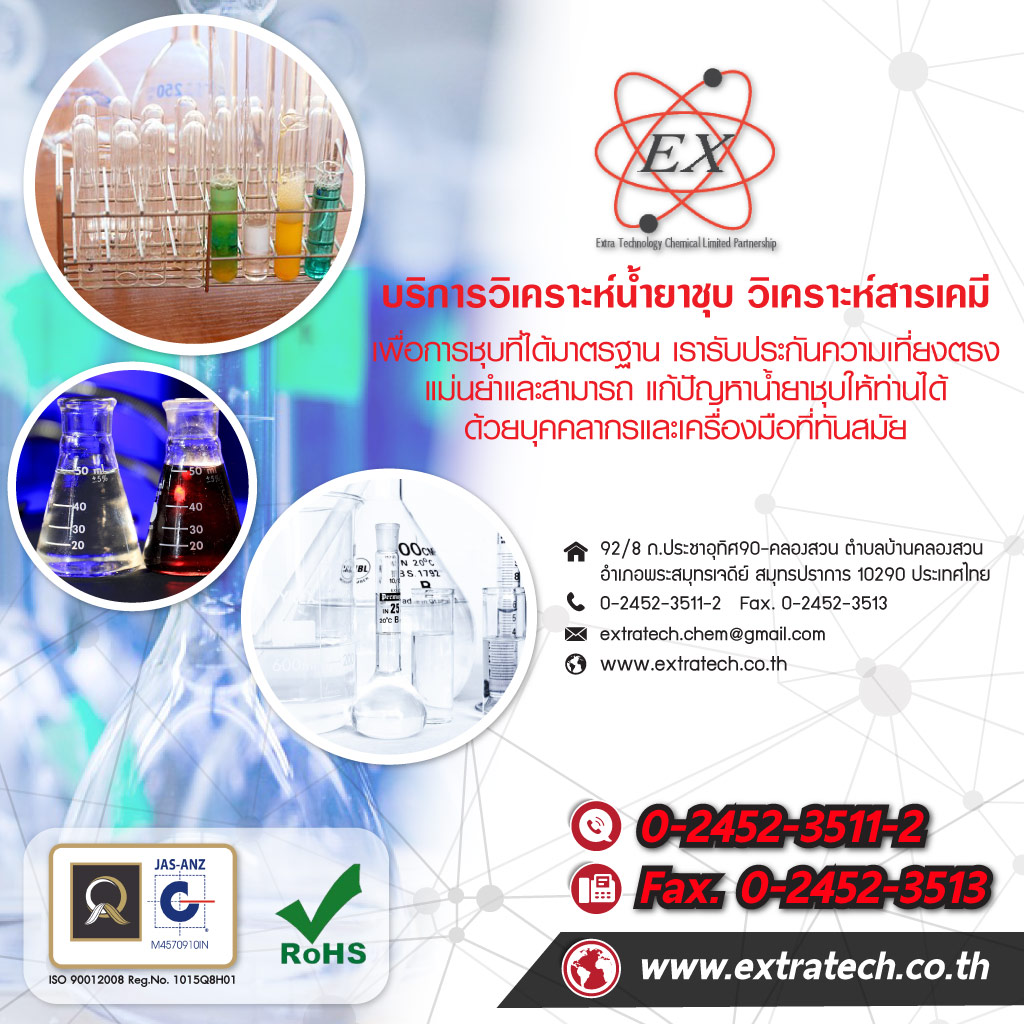 Extra Technology Chemical Part., Ltd.