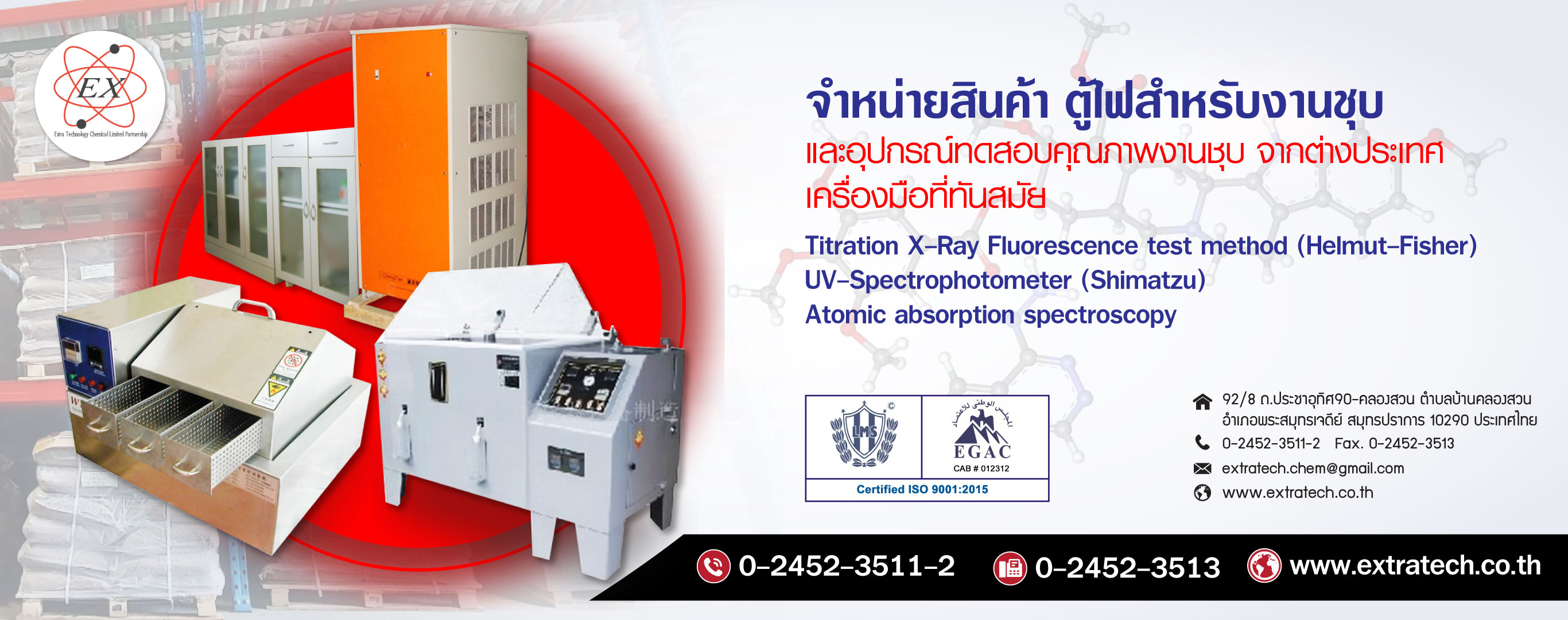 เอ็กซ์ตร้าเทคโนโลยีเคมีคอล ตู้ไฟสำหรับงานชุบ